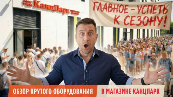 Главное - успеть к сезону!